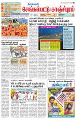 Kanchipuram-Chennai Supplement