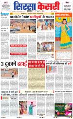 Haryana Sirsa kesari