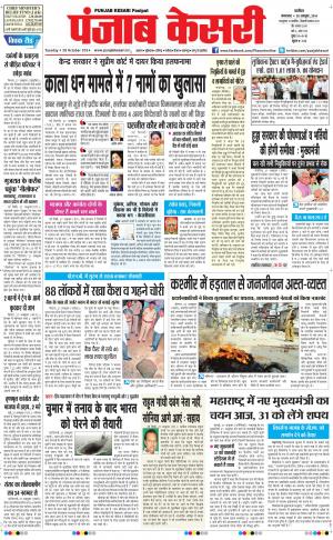  punjabkesari haryana / ncr main