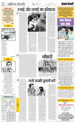 30-12-2022 PUNJAB KESARI Scholar 