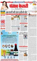Panipat - Punjab Kesari