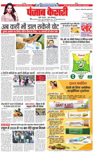 30-12-2022 PUNJAB KESARI Madhya Pradesh Main