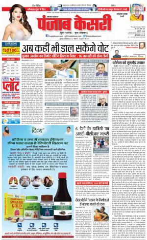 30-12-2022 PUNJAB KESARI Faridabad