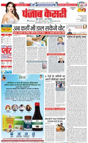 30-12-2022 PUNJAB KESARI Gurugram
