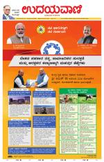 Davanagere Edition