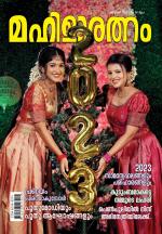 Mahilaratnam Monthly