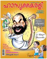 Hasyakairali Monthly