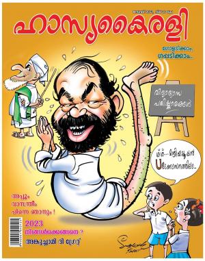 Hasyakairali Monthly