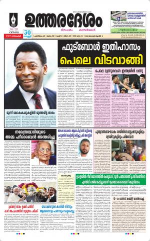 UTHARADESAM 