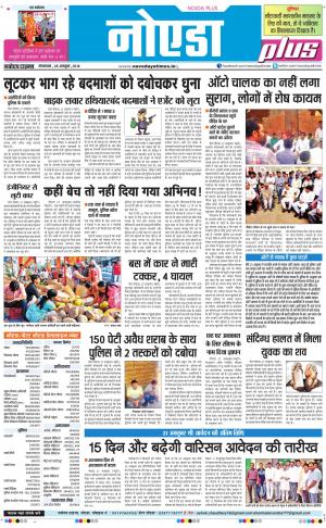 The Navodaya Times Noida