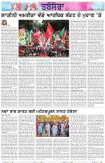 Tabsara (Punjab de Masle/Issues of Punjab)