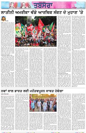 PT_Punjabi Tabsara_31_December