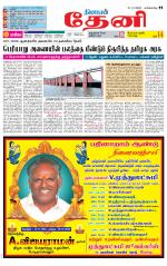 Theni-Madurai Supplement