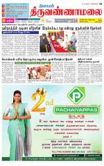 Tiruvannamalai-Vellore Supplement