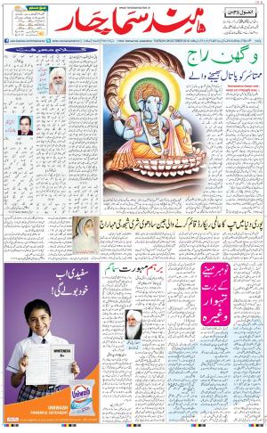 Main Hindsamachar