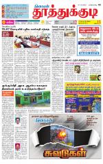 Tuticorin-Tirunelveli Supplement