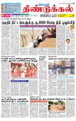 Dindigul-Madurai Supplement