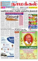 Namakkal-Salem Supplement