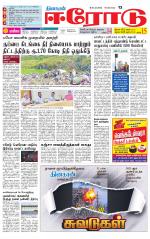 Erode-Coimbatore Supplement
