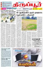 Tirupur-Coimbatore Supplement