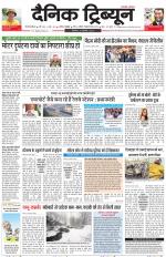 Dainik Tribune (Gurgaon Edition)