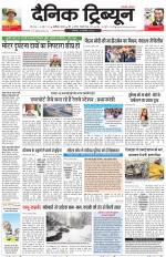 Dainik Tribune (Karnal Edition)