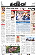 Dinamani - Virudhunagar