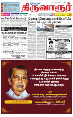 Thiruvarur-Trichy Supplement