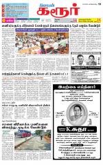 Karur-Trichy Supplement