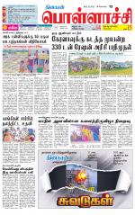 Pollachi-Coimbatore Supplement