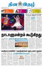 Dinaethal - Kancheepuram