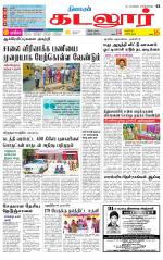 cuddalore supplement