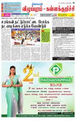 Villupuram Supplement