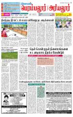 Perambalur-Trichy Supplement