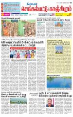 Kanchipuram-Chennai Supplement