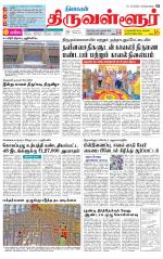 Tiruvellore-Chennai Supplement