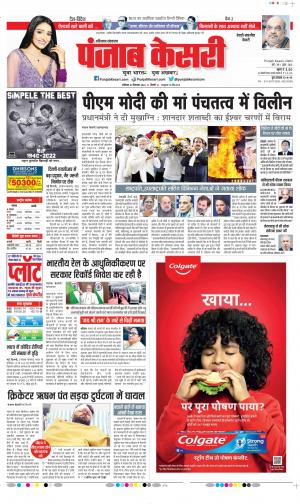 Rewari - Punjab Kesari