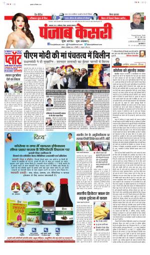 Date 31-12-2022 Punjab Kesari Madhya Pradesh Main