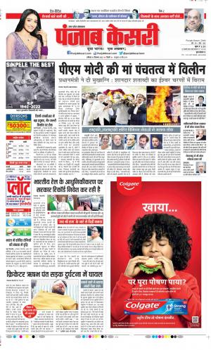 Aligarh - Punjab Kesari