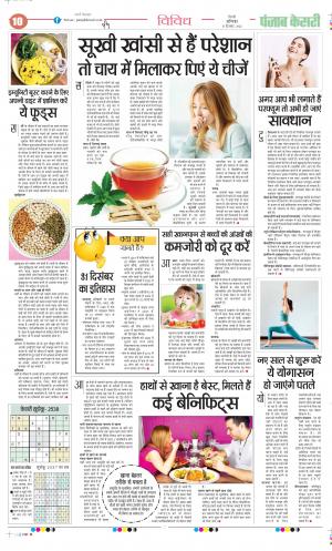 Date 31-12-2022 Punjab Kesari Health