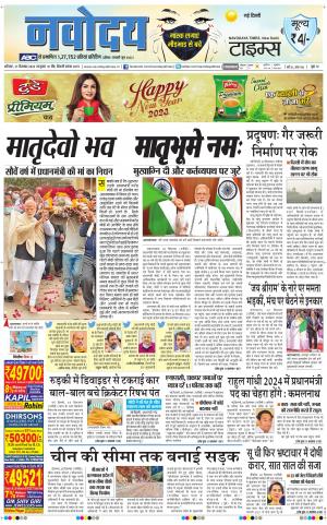 Navodaya Times Main