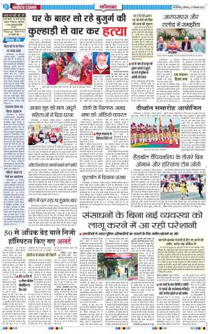 The Navodaya Times Ghaziabad 