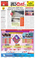 Sudina (Greater Mangaluru)