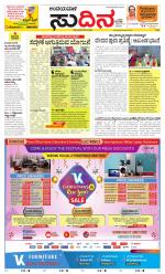 Sudina (Puttur - Sullia)