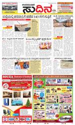 Sudina(Udupi)