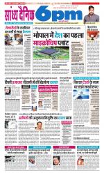 Sandhya Dainik 6pm