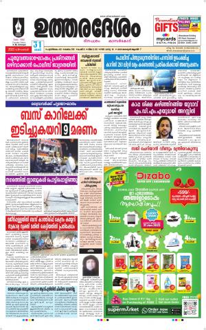 UTHARADESAM 