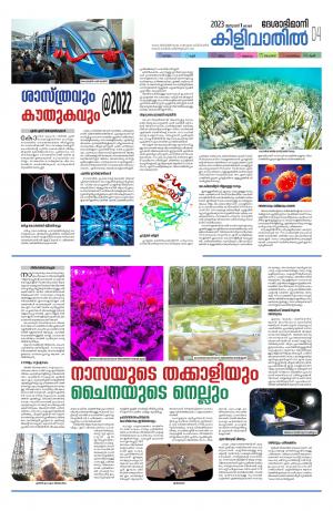 Kilivathil, 1st January 2023