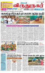 Virudhunagar-Madurai Supplement