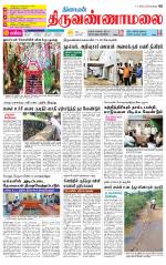 Tiruvannamalai-Vellore Supplement